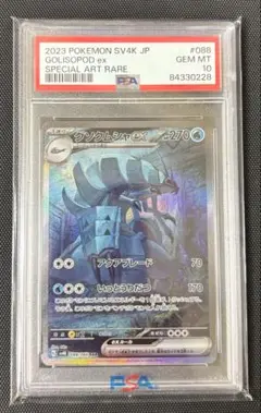 グソクムシャex sar psa10 最新ケース 510 グソクムシャ ex sar商品一覧（ポケモンカード） – トレカ（TCG