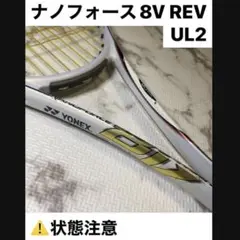ナノフォース8Vレブ　クールホワイトUL2 ヨネックス ナノフォース 8V レブ NF8VR [クールホワイト