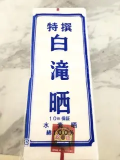 白滝晒し【新品10m 】