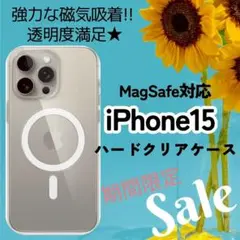 サマーセール✴︎美しさをそのままにMagSafeケースiPhone15