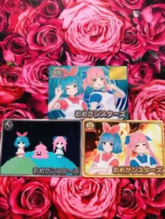 Vtuberチップス2 おめがシスターズ SR N R セット おめシス