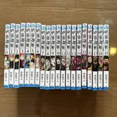 呪術廻戦 0~19巻セット