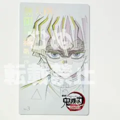鬼滅の刃　無限城　ムービーチケット風カード 善逸