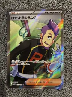 【最安値】ロケット団のラムダ SR 222/099