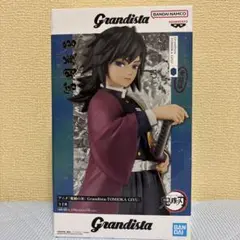 Grandista 冨岡義勇 フィギュア