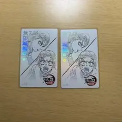 愈史郎 村田 ムービーチケット風コレクションカード 2枚セット