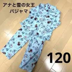 アナと雪の女王 パジャマ 120サイズ