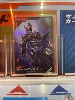 仮面ライダー　カリエス