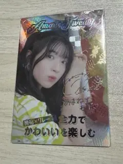 進藤あまね サイン入り カレンダー 進藤あまね 2024年版カレンダー（ボイスAR付き）』（ハゴロモ