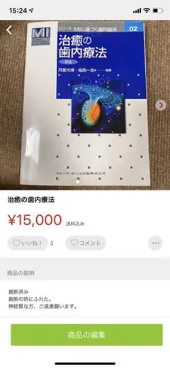 2025年最新】治癒の歯内療法の人気アイテム - メルカリ