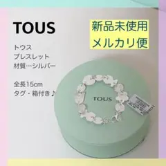 【未使用★美品】TOUS トウス シルバーブレスレット 専用箱付き♪