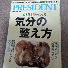PRESIDENT 2025年８月号