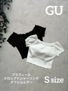 GU ブラフィール クロップドシャーリング オフショルダーＴ 2色セット白黒 Ｓ