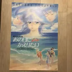 きまぐれオレンジロード　あの日にかえりたい　ポスター Amazon | きまぐれオレンジ☆ロード あの日にかえりたい (初回