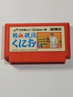 熱血硬派くにおくん テクノスジャパン 1987年