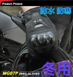バイク グローブ ワンスアゲイン MG07P 手袋 秋 冬 スマホ対応 防水■〇