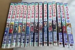 漫画　スパイラル 全15巻　セット　13～15巻未開封