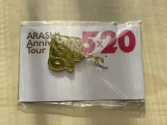 嵐　グッズ