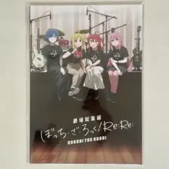 劇場総集編ぼっち・ざ・ろっく！ Re:Re: パンフレット