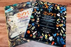 I SPY ミッケ！ 『たからじま』『ミステリー』2冊セット