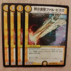 黙示護聖ファルピエロ