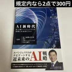 AI新時代 富士通エバンジェリストが見据える未来ビジョン