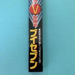 V7 歯ブラシ