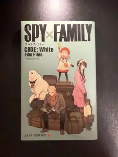 【非売品】SPY×FAMILY CODE: White Film Files