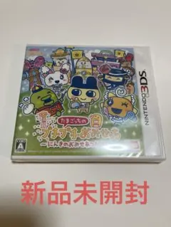 3DS たまごっちのプチプチおみせっち〜にんきのおみせあつめました〜