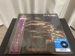 ガ*ボ様 【新品未使用】千と千尋の神隠し カラーヴァイナル レコード 限定版 L 千と千尋の神隠し サウンドトラック【2020 レコードの日 対象