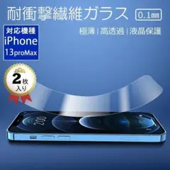 液晶保護 ガラスフィルム iPhone 13proMax 飛散防止 極薄 2枚