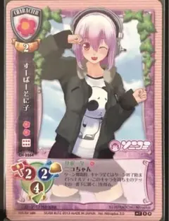 旧Lycee すーぱーそに子 BOX特典（JS3）