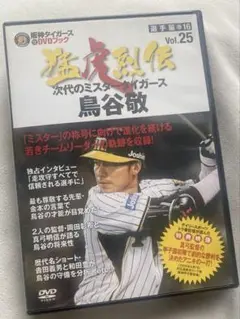 【DVD】鳥谷敬