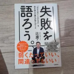 失敗を語ろう。 「わからないことだらけ」を突き進んだ僕らが学んだこと