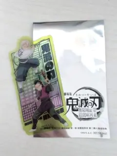 劇場版鬼滅の刃 入場者特典