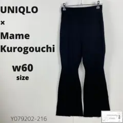 UNIQLO×Mame Kurogouchi 3Dリブフロントスリットパンツ 黒