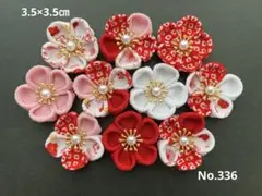 つまみ細工　No.336