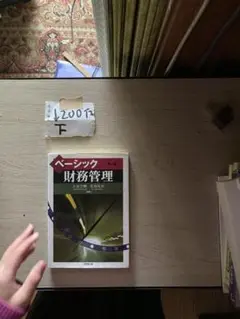 ベーシック財務管理 第2版