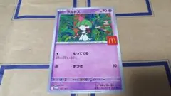 ポケモンカード マクドナルド　プロモパック　ラルトス