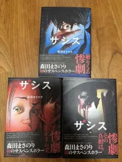 【美品】ザシス 1-3巻全巻セット