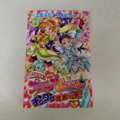 ふたりはプリキュア　映画　スプラッシュスター　チクタク危機一髪　上北ふたご