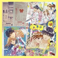 【どうせ、恋してしまうんだ。】満井 春香　なかよし　切り抜き　表紙　カラーページ