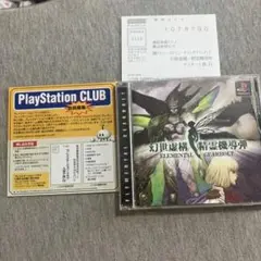 幻世虚構 精霊機導弾　ps1 U