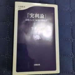 実利論 古代インド 戦略の書