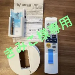 IRIS OHYAMA LED照明用リモコン　CL-RM52新品/未使用