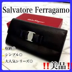 サルヴァトーレ・フェラガモ 長財布 ヴァラ 人気定番 可愛 綺麗 美品 レザー