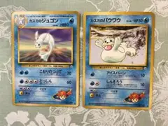 ポケモンカード　ポケカ　水タイプ　⑨ 旧裏　カスミのジュゴン　他1種　計2枚