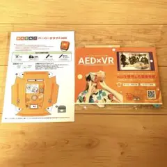 ペーパークラフト✳︎AED✳︎VR