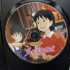 耳をすませばDVD