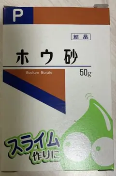 ホウ砂 50g スライム作り用　新品